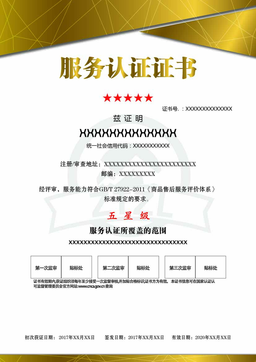 南宁服务认证证书