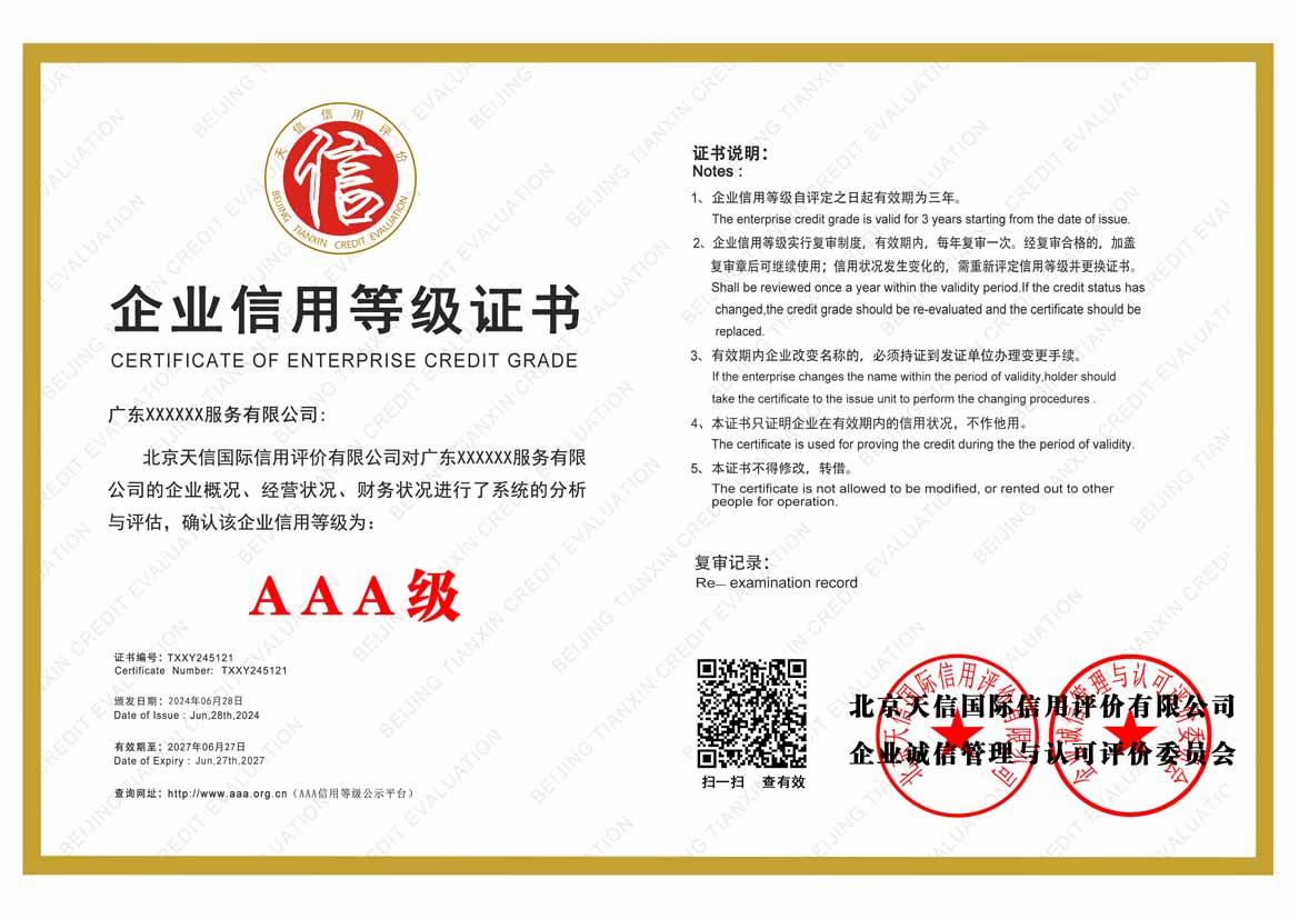 南宁服务业aaa企业信用等级